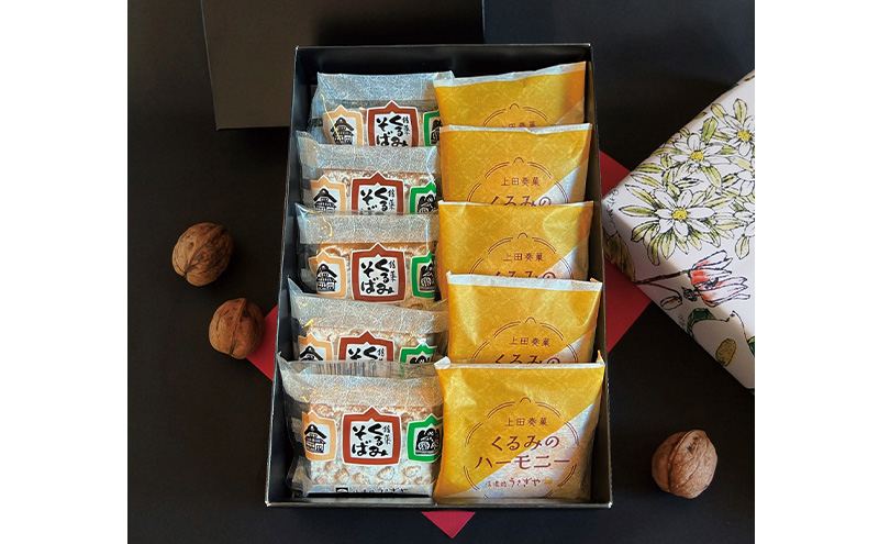 くるみそばミニ5個＆くるみのハーモニー5個セット お菓子 信州 銘菓 お土産 ギフト おやつ スイーツ