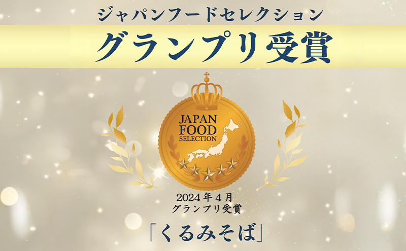 くるみそばミニ5個＆くるみのハーモニー5個セット お菓子 信州 銘菓 お土産 ギフト おやつ スイーツ