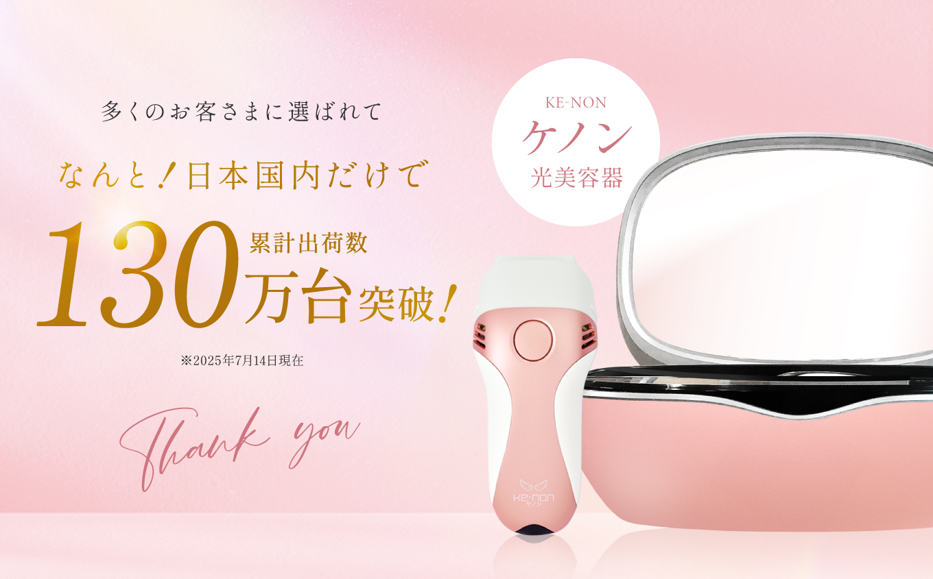 光美容器 ケノン KE-NON シャンパンゴールド シャンパンゴールド