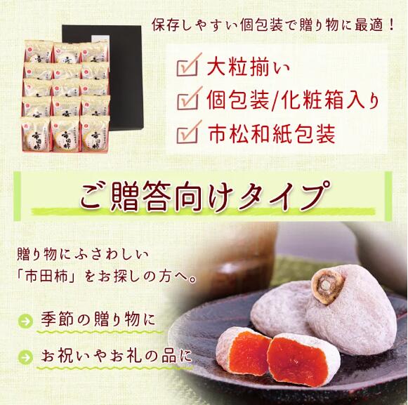 冷凍 熟成 市田柿 贈答用 12個 | 柿 干し柿 干しがき 果物 フルーツ 干柿 おやつ お菓子 スイーツ おつまみ お取り寄せ グルメ ギフト プレゼント 贈り物 手土産 名産品 ドライフルーツ長野県 飯田市 信州 12個