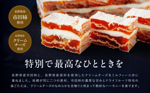 ワイン の おつまみ にも オススメ 市田柿 フロマージュ 200g × 4個 | 柿 干し柿 干しがき 果物 フルーツ 干柿 おやつ お菓子 スイーツ おつまみ ワイン フロマージュ お取り寄せ グルメ ギフト プレゼント 贈り物 手土産 名産品 ドライフルーツ長野県 飯田市 信州 200g × 4個