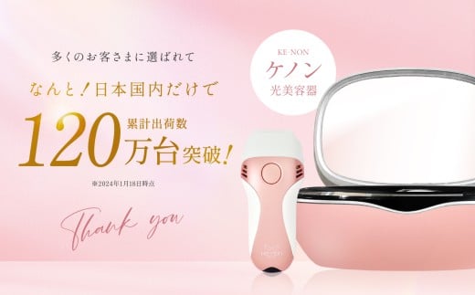 光美容器 ケノン KE-NON パールホワイト パールホワイト