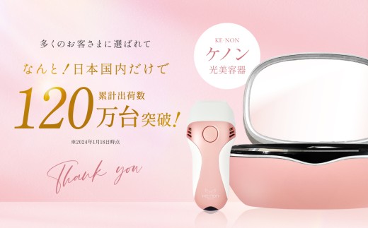 光美容器 ケノン KE-NON シャンパンゴールド シャンパンゴールド