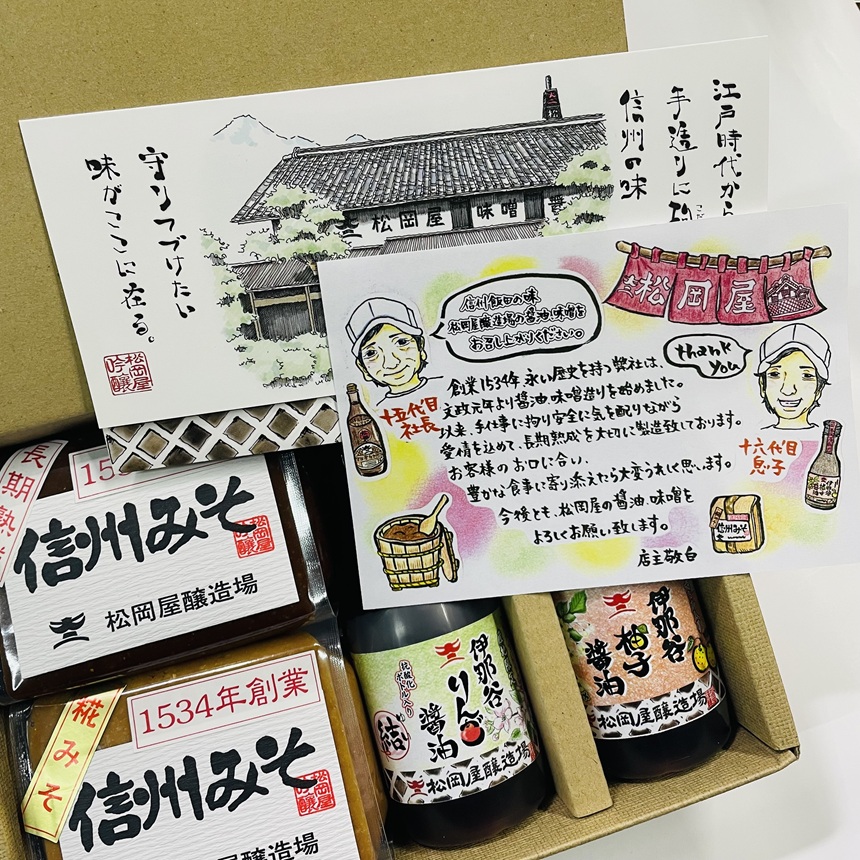 【 信州 最古 の 醸造蔵 】 地産 フルーツ醤油 と 松岡屋 信州味噌 セット | 醤油 フルーツ醤油 味噌 セット 大豆 長野県 信州 南信州 飯田 T01