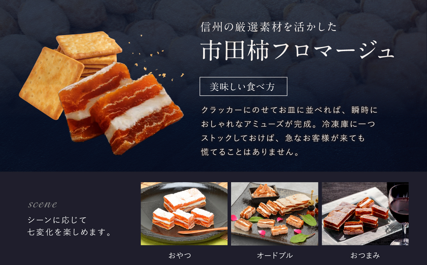 【 ワイン の おつまみ にも オススメ 】 市田柿 フロマージュ 200g | 柿 干し柿 干しがき 果物 フルーツ 干柿 おやつ お菓子 スイーツ おつまみ ワイン フロマージュ お取り寄せ グルメ ギフト プレゼント 贈り物 手土産 名産品 ドライフルーツ長野県 飯田市 信州 200g × 1個