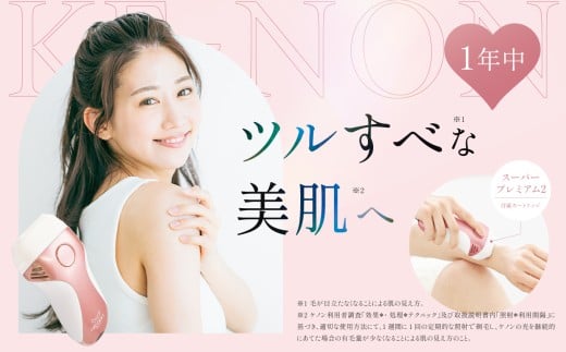 光美容器 ケノン KE-NON シャンパンゴールド シャンパンゴールド