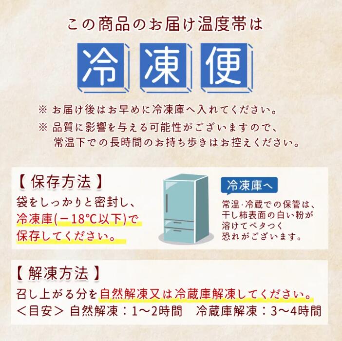 冷凍 熟成 市田柿 贈答用 24個 | 柿 干し柿 干しがき 果物 フルーツ 干柿 おやつ お菓子 スイーツ おつまみ お取り寄せ グルメ ギフト プレゼント 贈り物 手土産 名産品 ドライフルーツ長野県 飯田市 信州 24個