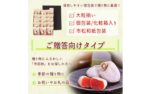 冷凍 熟成 市田柿 贈答用 12個 | 柿 干し柿 干しがき 果物 フルーツ 干柿 おやつ お菓子 スイーツ おつまみ お取り寄せ グルメ ギフト プレゼント 贈り物 手土産 名産品 ドライフルーツ長野県 飯田市 信州 12個