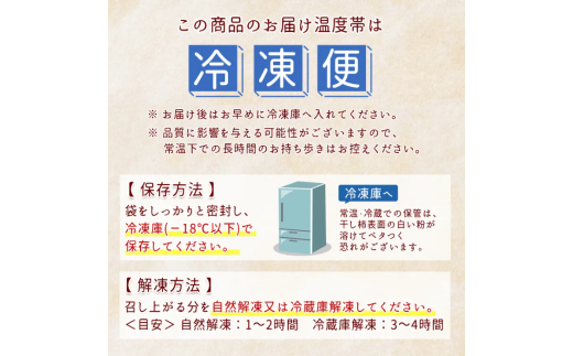 冷凍 熟成 市田柿 500g | 柿 干し柿 干しがき 果物 フルーツ 干柿 おやつ お菓子 スイーツ お取り寄せ グルメ ギフト プレゼント 贈り物 手土産 名産品 ドライフルーツ長野県 飯田市 信州 500g