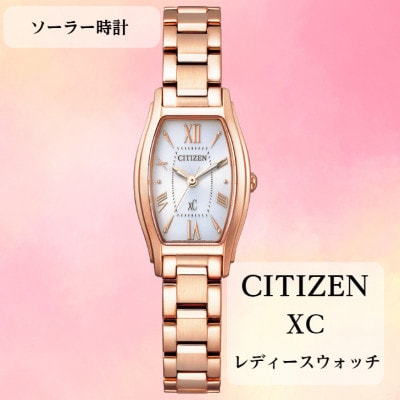 シチズンの腕時計 レディース クロスシー EW5543-54A ソーラー時計: 飯田市ANAのふるさと納税