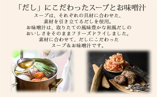 スープu0026味噌汁40食セット(10種40食)/フリーズドライ製法・常温保管可能・インスタント・バラエティセット 《アスザックフーズ株式会社》:  須坂市ANAのふるさと納税