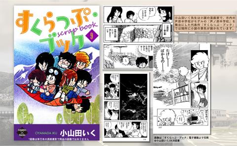 小山田いく先生クリアファイル４枚