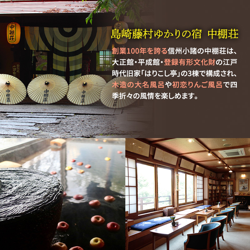 信州蕎麦と会席料理をたのしむ１泊２食付　宿泊券（１名様）