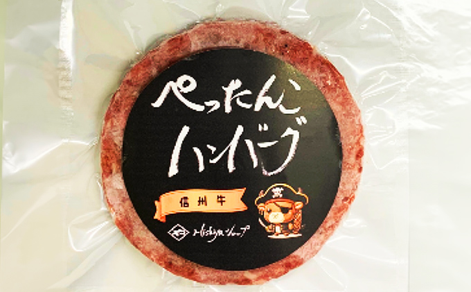 ぺったんこハンバーグ (120g×6個入り) 肉 信州牛 100% つなぎなし ハンバーグ 冷凍 国産 牛肉