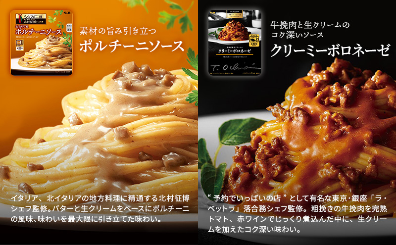 S&B パスタソースアソート　小諸市セット
