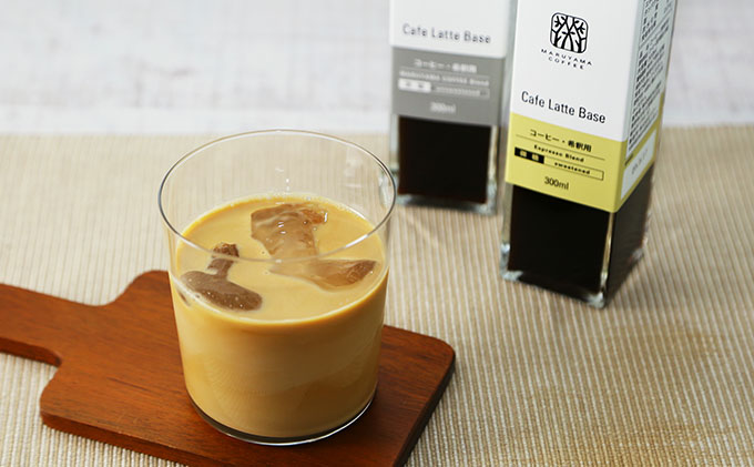 コーヒー 丸山珈琲 カフェラテベース（300ml）2本セット 飲料類 希釈用 割るだけ 簡単 豊かな香り 味わい コク 牛乳 炭酸水 お湯 お酒 アレンジ 無糖 微糖