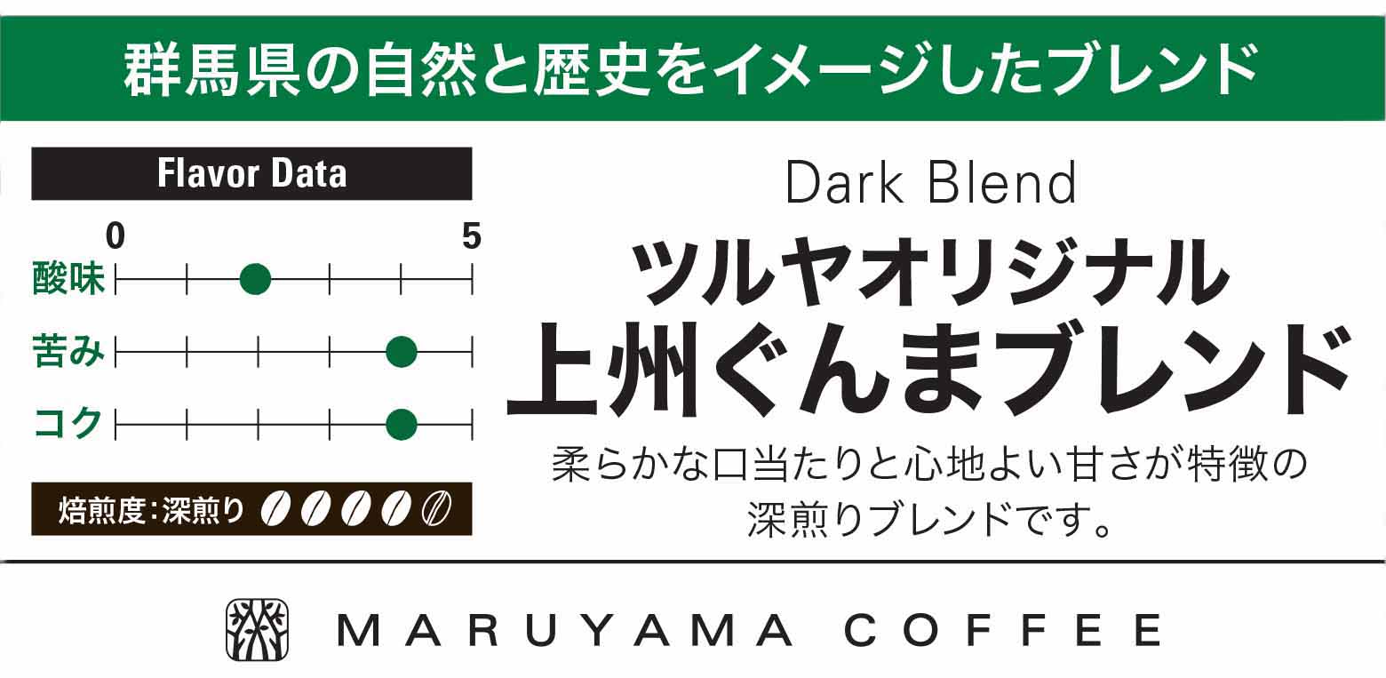 上州ぐんまブレンドドリップパック10袋 軽井沢丸山珈琲 小諸市 お取り寄せ