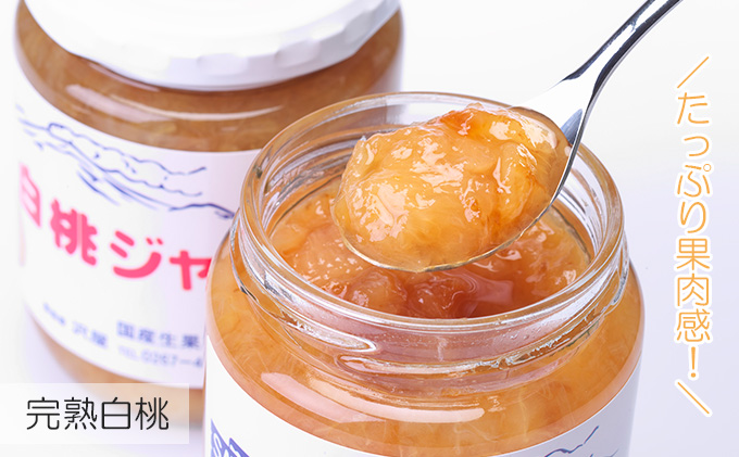 信州小諸産白桃ジャム270g×6本セット