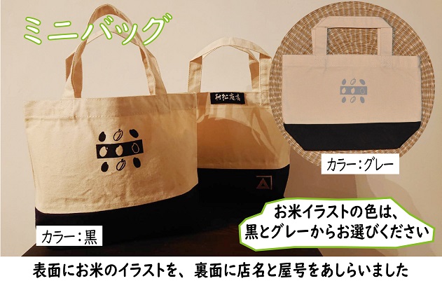 トートバッグ「米一文字」・ミニバッグ・手拭マフラー・マイスターブレンド米1kgセット（ミニバッグ：グレー）