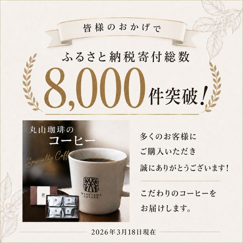 丸山珈琲 コーヒー 粉 詰合せ4袋D オリジナルブレンドコー
