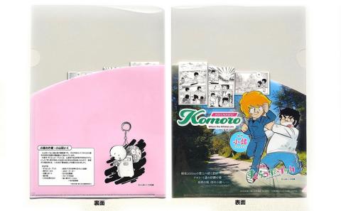 小山田いく先生クリアファイル２枚Ｂ