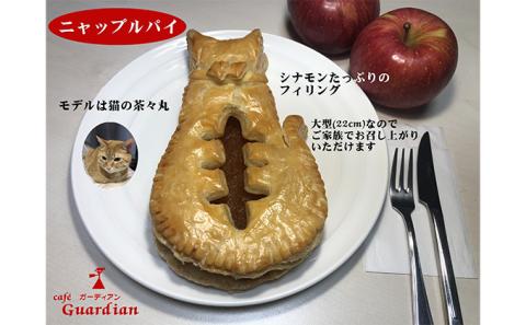 ニャップルパイ