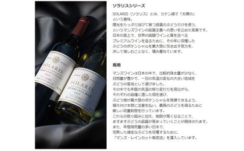 ソラリス 千曲川 カベルネ・ソーヴィニヨン 750ml×1本 赤ワイン お酒 ぶどう酒 タンニン 完熟した香り 果実味 スパイシー 晩酌 おうちディナー 飲み物 家飲み 宅飲み