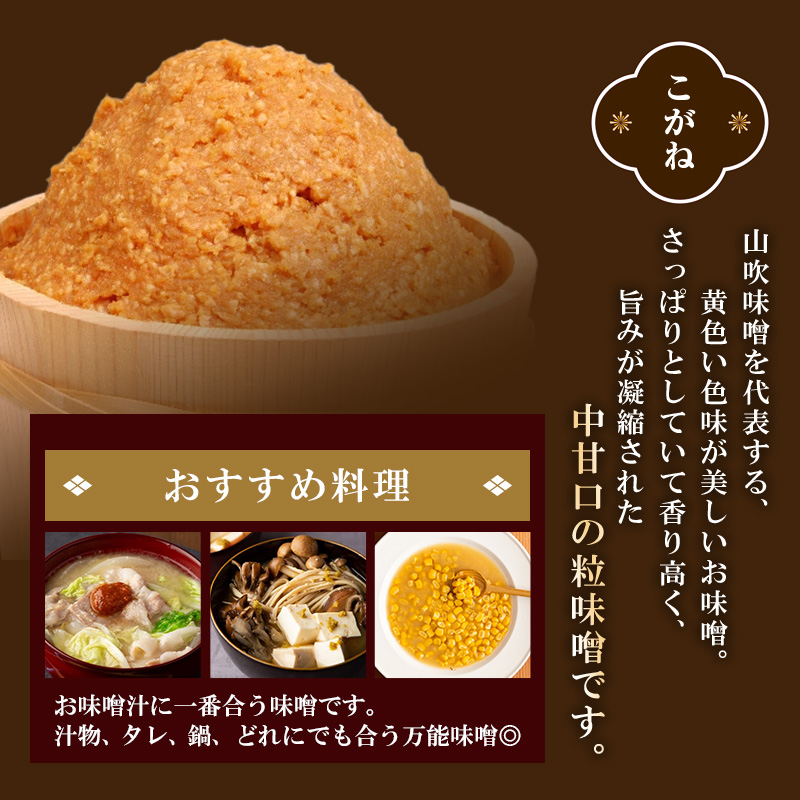 【固定月 定期便】山吹味噌　こがね　4kg （1kg×年4回分）