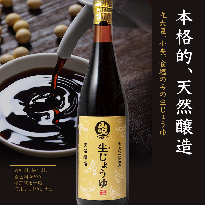 酢久商店　生じょうゆ720ml×3本セット