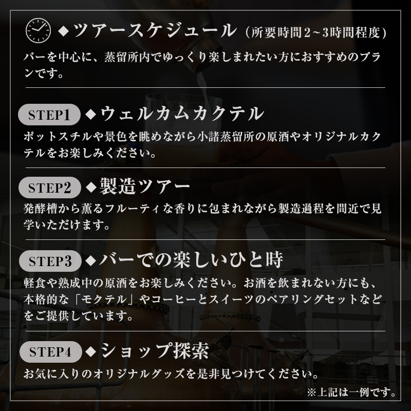 （限定50枚）小諸蒸留所 Komoro Experience ペアチケット