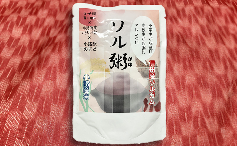 ソル粥（5袋入り）