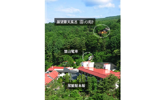 常盤館展望露天風呂　入浴券5枚