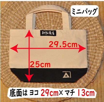 ミニバッグ・オリジナル手拭・マイスターブレンド米1kgセット（ミニバッグ：黒）