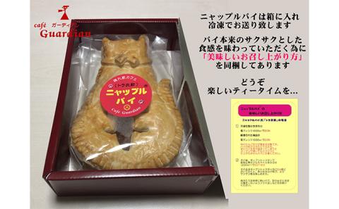 ニャップルパイ