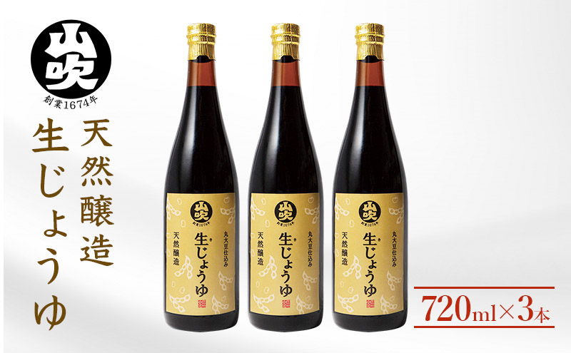 酢久商店　生じょうゆ720ml×3本セット