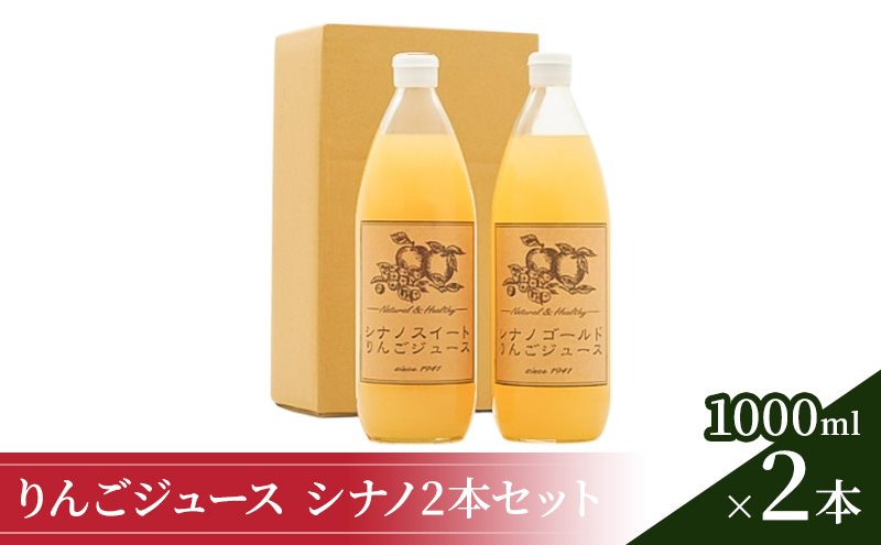 りんごジュース1000ml×2 シナノ2本セット
