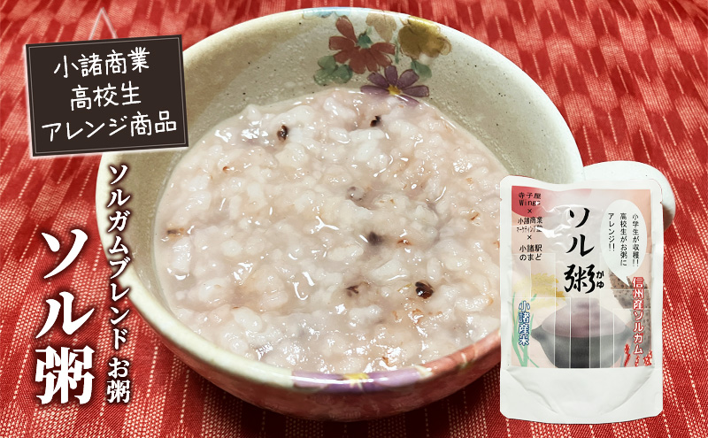 ソル粥（5袋入り）
