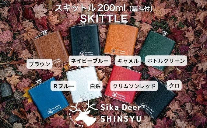 スキットル（ヒップフラスコ）200ml　漏斗付き　ブラウン