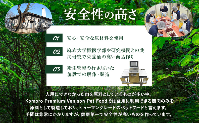 小諸産 KomoroPremium 鹿肉ウエットフード（総合栄養食）お試し5袋（100g/袋）