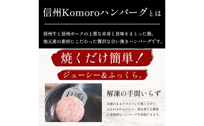 信州Komoroバーグ 150g×3個 お試し　信州牛と信州ポーク使用　ハンバーグ　長野　信州　小諸　冷凍　個包装