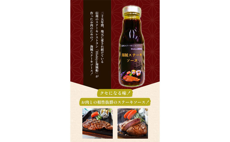 海賊ステーキソース　270ml×1本　料理　調味料　時短　万能