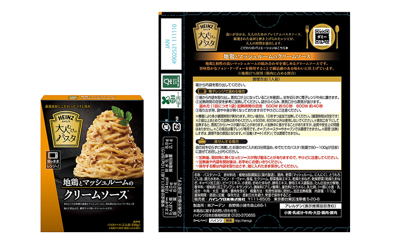 「ハインツ」大人向けのパスタ　クリーム系ソース3種×各10個　合計30個