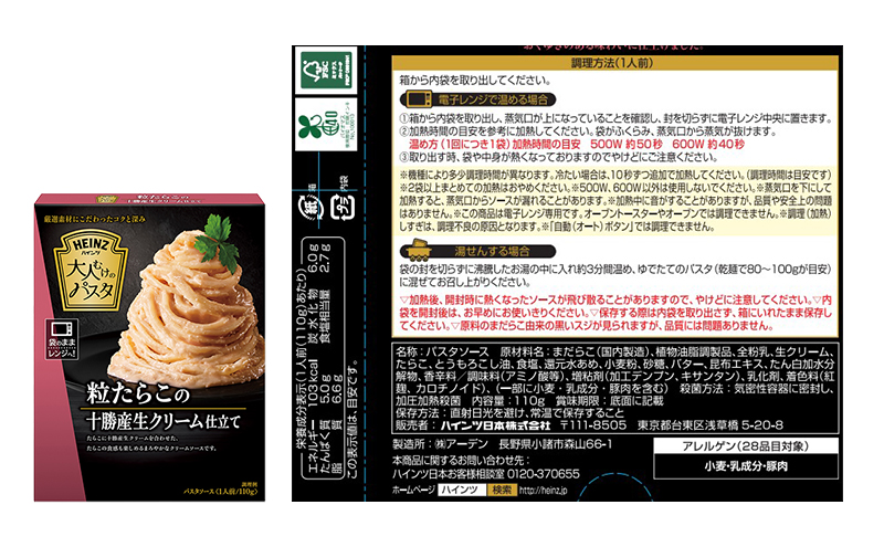 「ハインツ」大人向けのパスタ　クリーム系ソース3種×各10個　合計30個