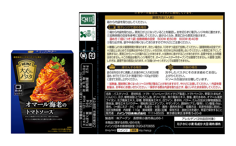 「ハインツ」大人向けのパスタ　5種食べ比べセット　各10個 合計50個