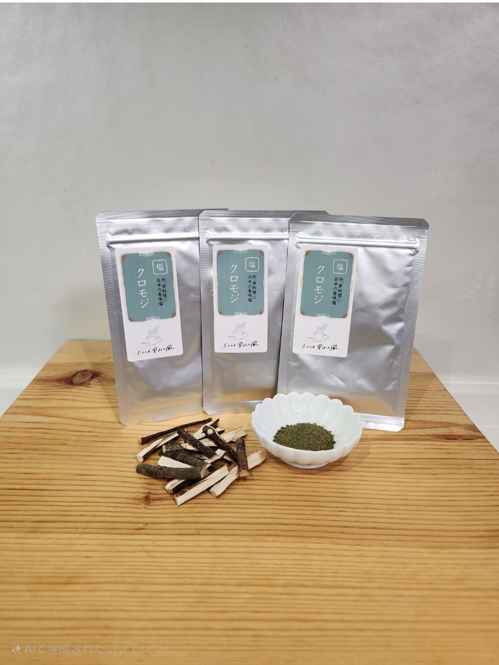 信州高遠産クロモジ　クロモジ塩　30g袋入　3袋 | 長野県 伊那市 高遠里山の風 里山再生 里山保全 クロモジ 生薬 漢方 海水塩 塩 信州 高遠 調味料 自然 素材 肉にあう塩【008-14】