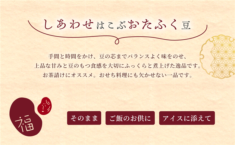和菓子 豆 ＜福ふくだるま＞ お多福豆 箱詰め（1200ｇ）2セット| 和菓子 豆 おたふく豆 そら豆 上白糖 縁起物 祝い 季節のご挨拶 お茶の間 だるま だるまの福菓子 贈り物 【027-18】