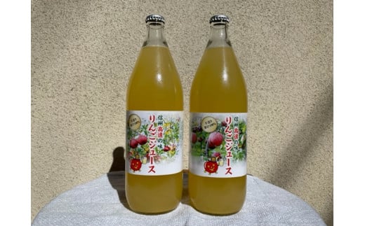 高遠産　リンゴジュース2本セット｜伊那市 伊那 りんごジュース りんご 飲料 果物 フルーツ 甘い フレッシュ ふるさと納税【008-18】