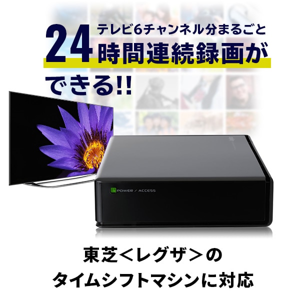 【059-04】ロジテック タイムシフトマシン 対応 ハードディスク REGZA 2TB HDD テレビ録画 3.5インチ USB3.2(Gen1) タイムシフトマシン対応モデル 日本製 ファンレス 冷却  TV Win11 対応【LHD-EN020U3TVW】