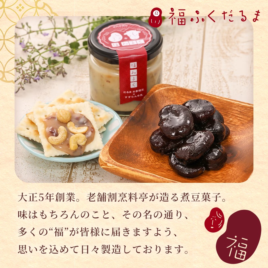 和菓子 豆 ＜福ふくだるま＞ お多福豆 箱詰め（800g）| 和菓子 豆 おたふく豆 そら豆 上白糖 縁起物 祝い 季節のご挨拶 お茶の間 だるま だるまの福菓子 贈り物 【010-b0】