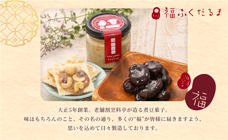 和菓子 豆 ＜福ふくだるま＞ お多福豆 箱詰め（1200ｇ）2セット| 和菓子 豆 おたふく豆 そら豆 上白糖 縁起物 祝い 季節のご挨拶 お茶の間 だるま だるまの福菓子 贈り物 【027-18】